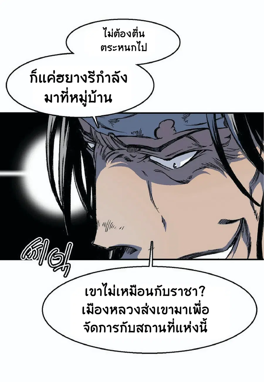 Memoir of the God of War ตอนที่ 3 — หน้า 23 จาก 57