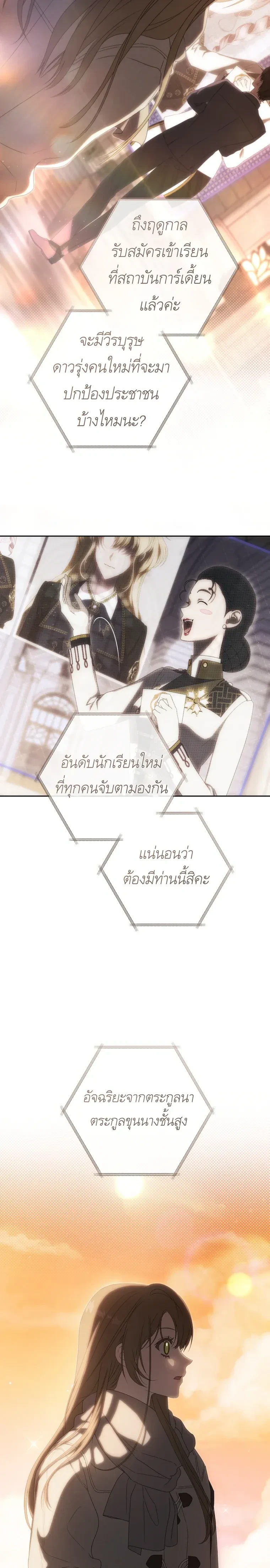 How to Get on the Main Character’s Flowery Path – วิธีเกาะขบวนดอกไม้ของพระเอก ตอนที่ 1 — หน้า 19 จาก 28