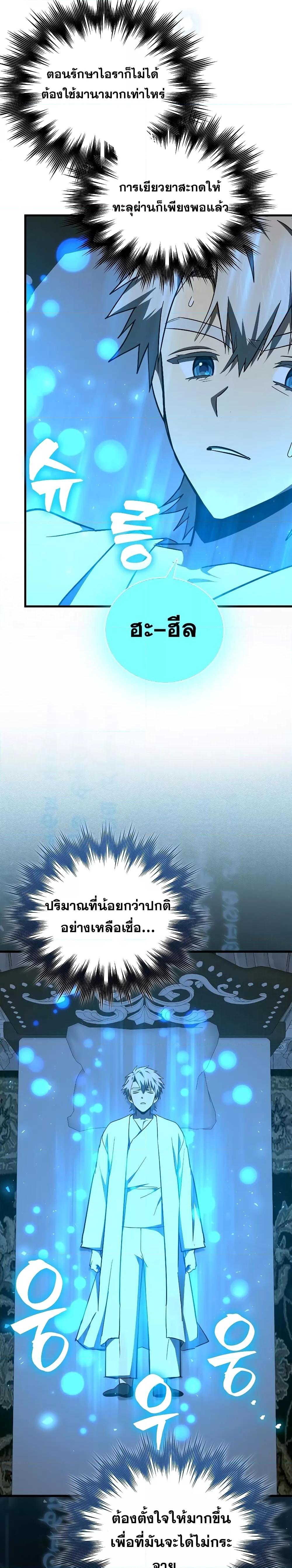 To Hell With Being a Saint, I’m a Doctor ตอนที่ 62 — หน้า 21 จาก 28