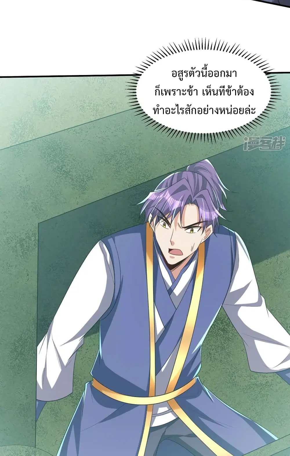 Rise of The Demon King ตอนที่ 311 — หน้า 29 จาก 38