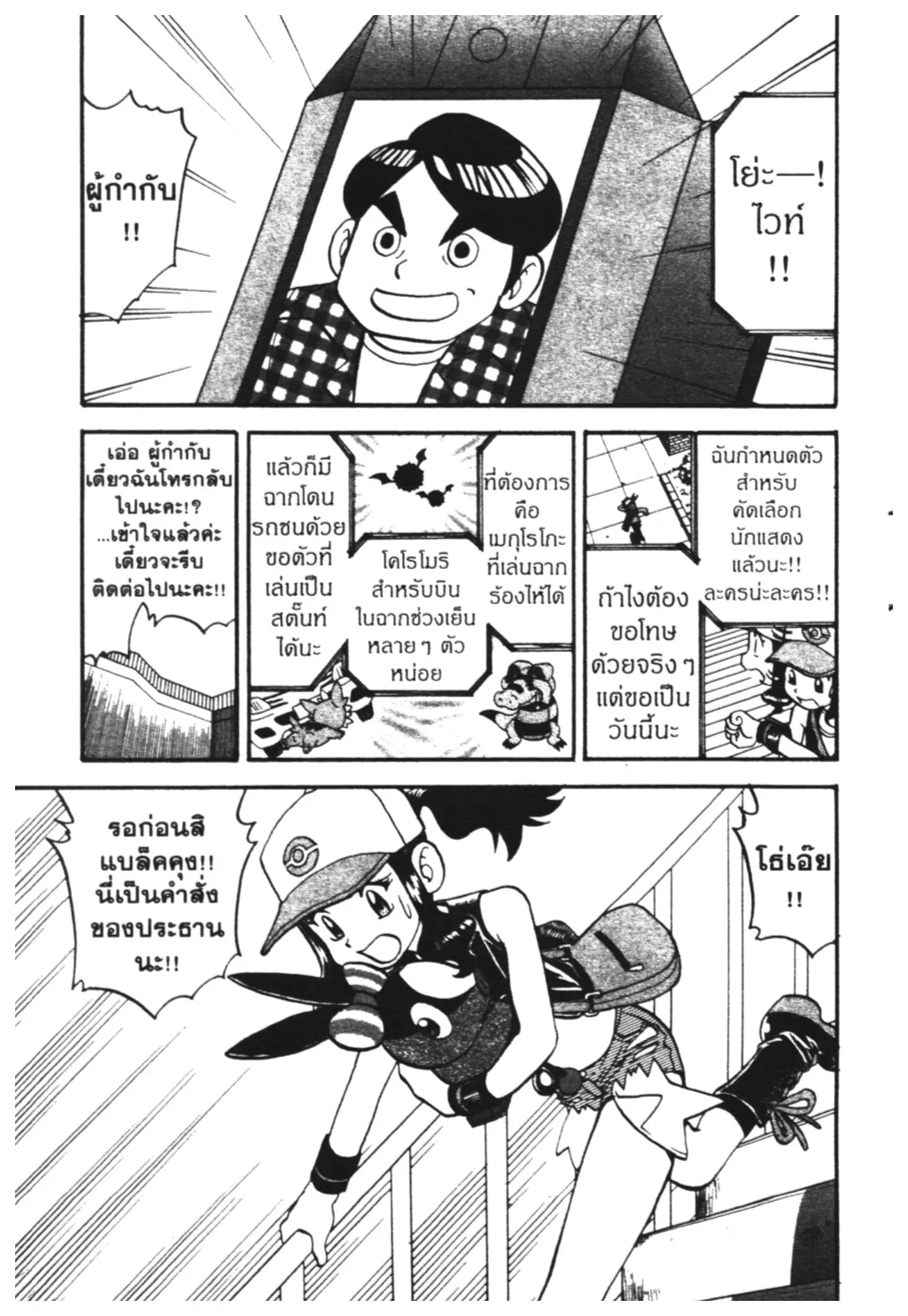Pokémon ตอนที่ 467 — หน้า 6 จาก 26
