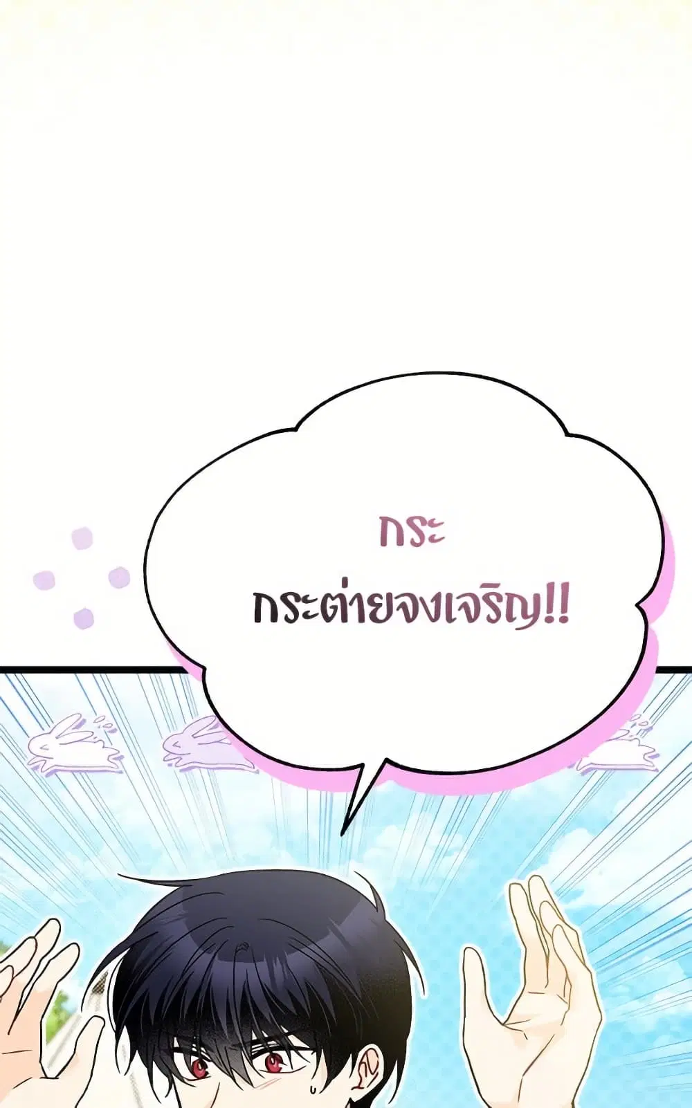 The Symbiotic Relationship Between a Panther and a Rabbit ตอนที่ 175 — หน้า 62 จาก 78