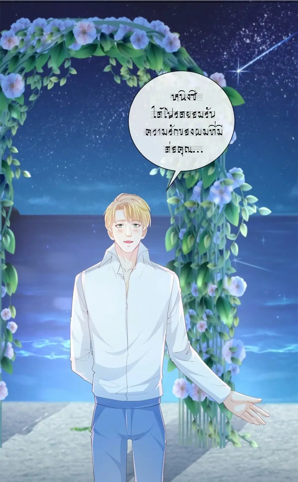The Lovely Wife And Strange Marriage ตอนที่ 361 — หน้า 4 จาก 34