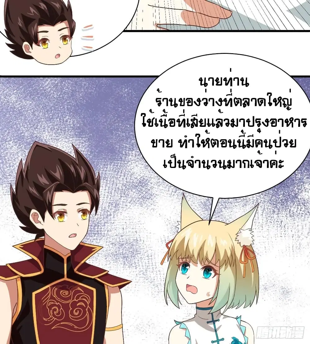 Starting From Today I’ll Work As A City Lord ตอนที่ 297 — หน้า 19 จาก 41