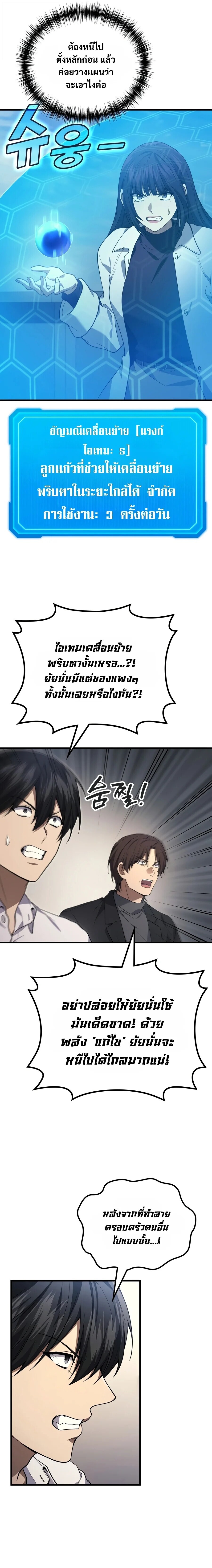The Martial God Who Regressed Back to Level 2 ตอนที่ 120 — หน้า 7 จาก 27