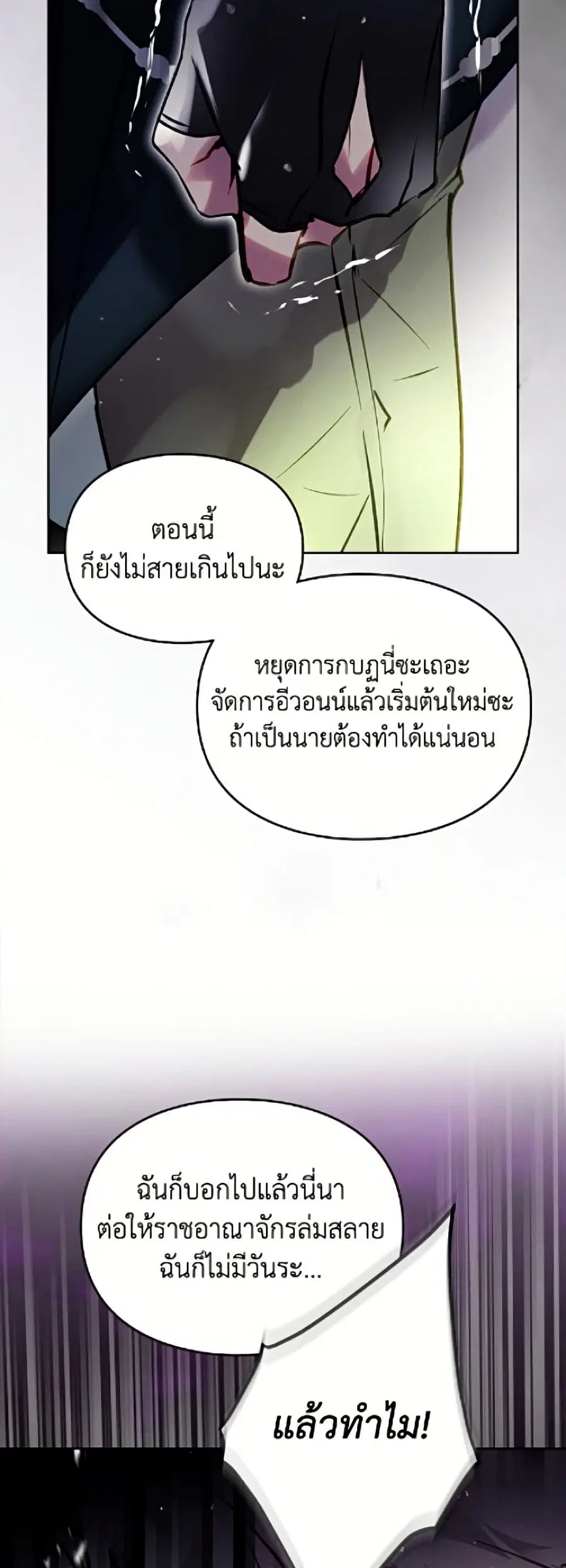 Death Is The Only Ending For The Villainess ตอนที่ 201 — หน้า 36 จาก 52