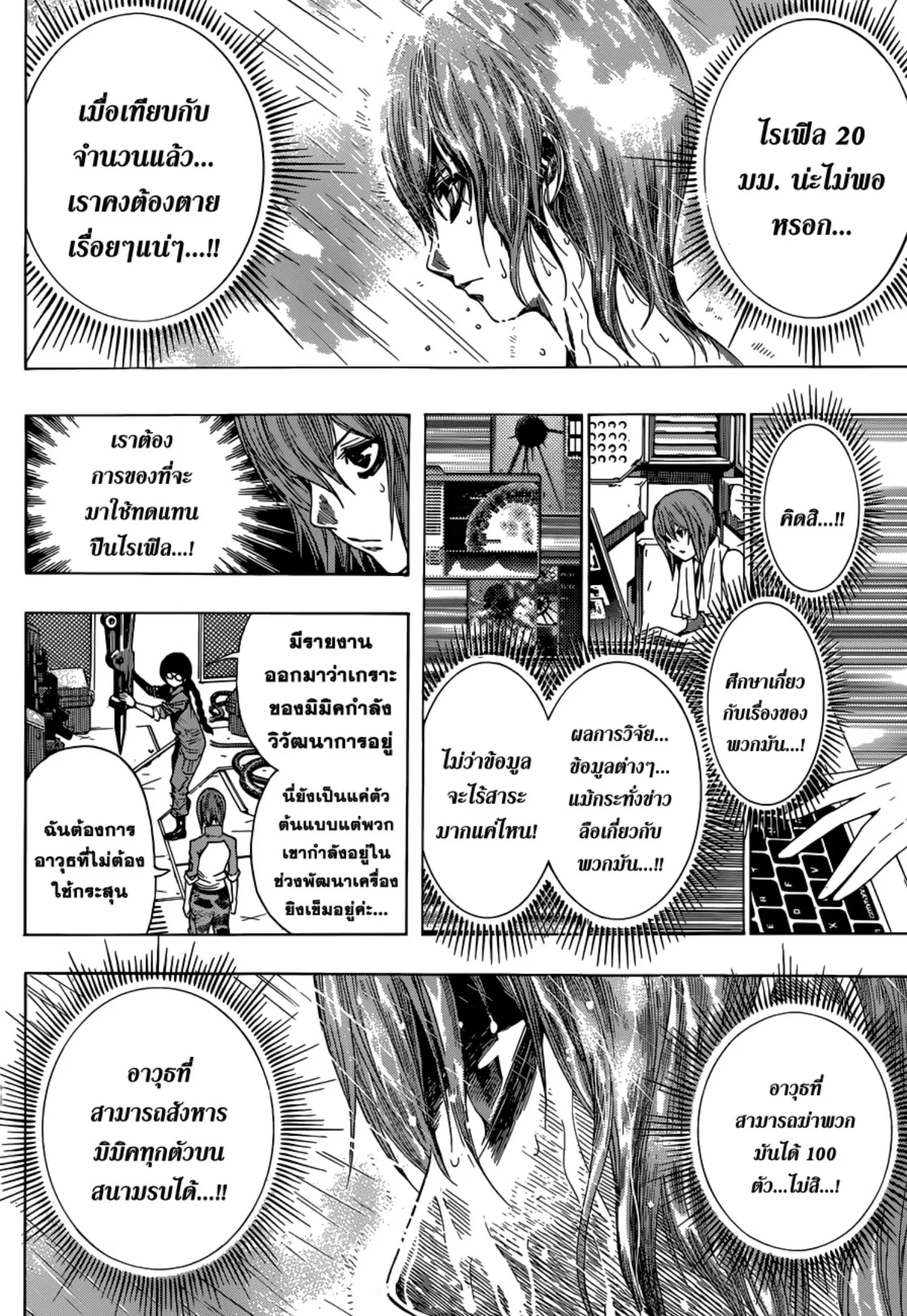 All You Need Is Kill ตอนที่ 9 — หน้า 14 จาก 21