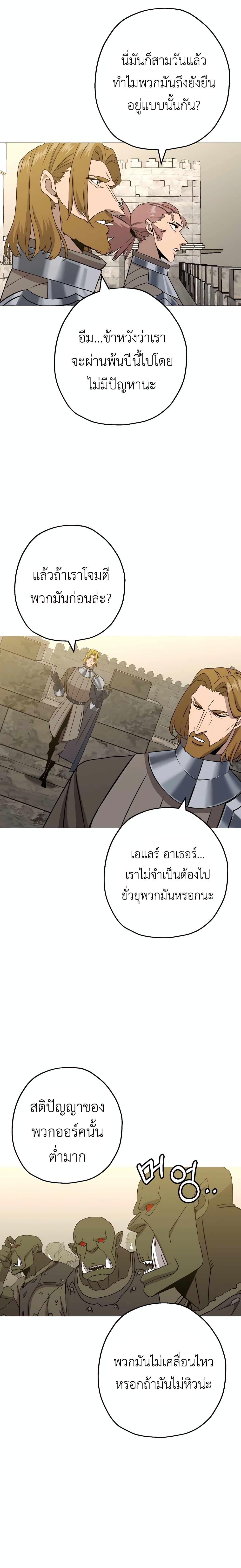 The Story of a Low-Rank จากเบี้ยสู่ราชัน ตอนที่ 103 — หน้า 6 จาก 20