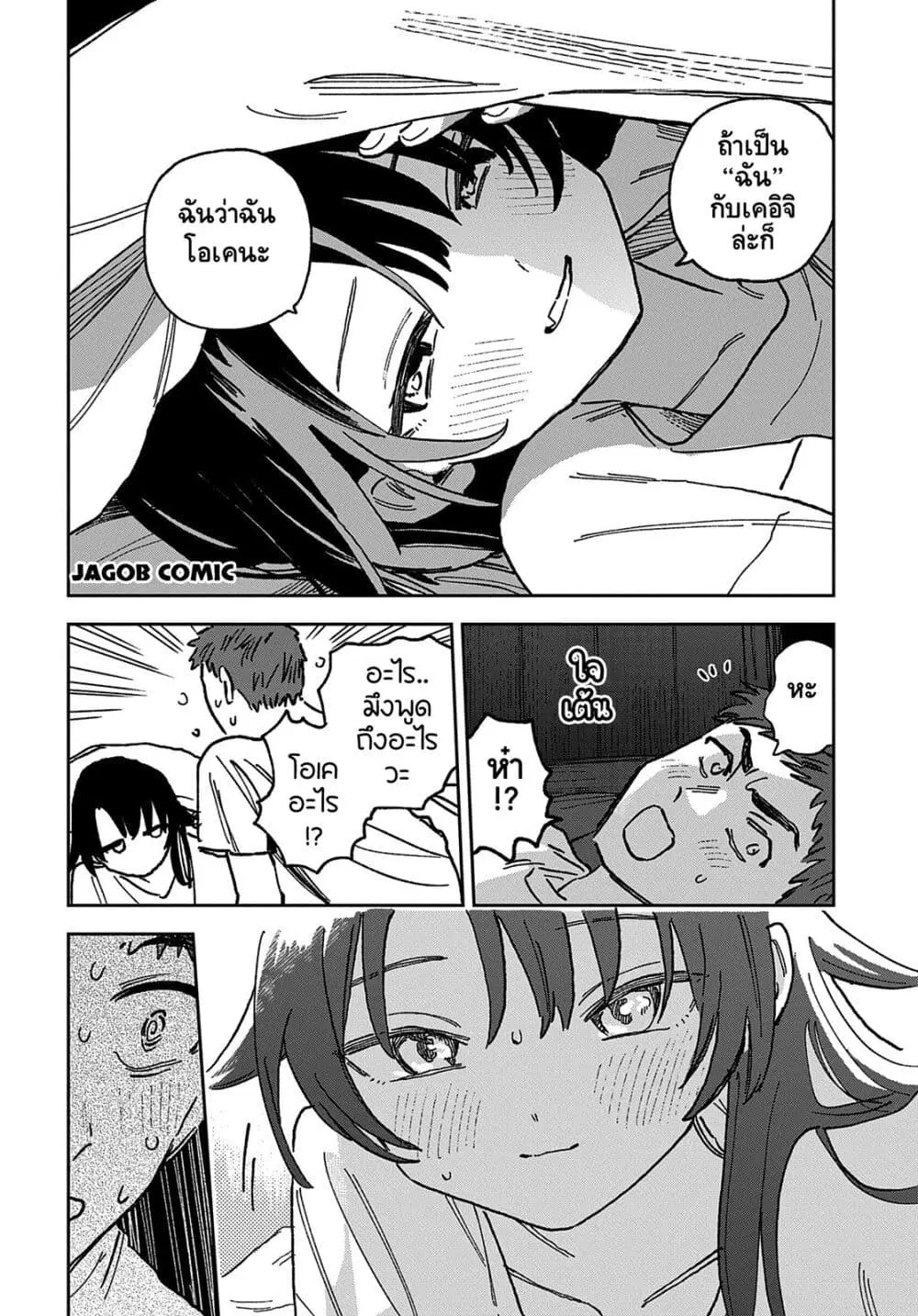 Ore ga Omae o Onna ni Suru ตอนที่ 1 — หน้า 17 จาก 21