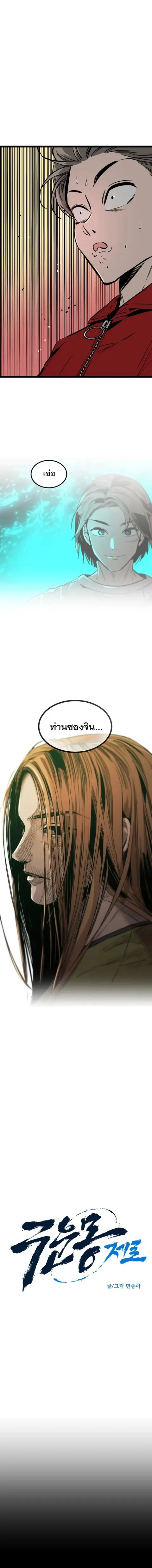The Nine Cloud Dream: Zero ตอนที่ 10 — หน้า 3 จาก 22