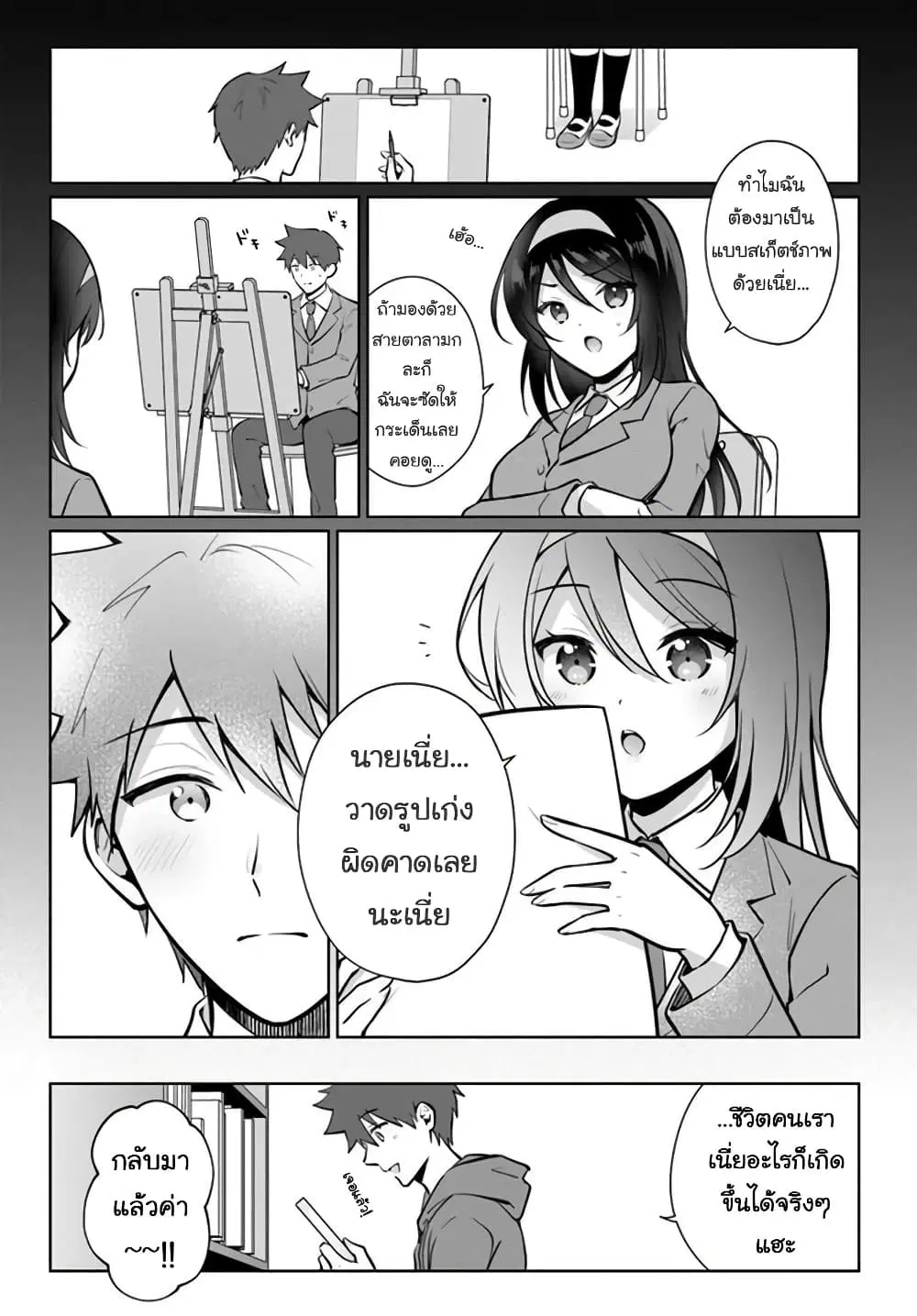 Cool na Doukyuusei no 10 Nengo ตอนที่ 2.2 — หน้า 3 จาก 10