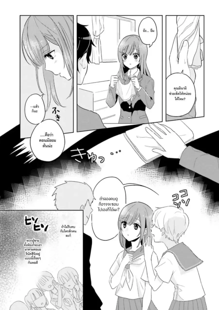 Nibanme na Boku to Ichiban no Kanojo ตอนที่ 2 — หน้า 9 จาก 31