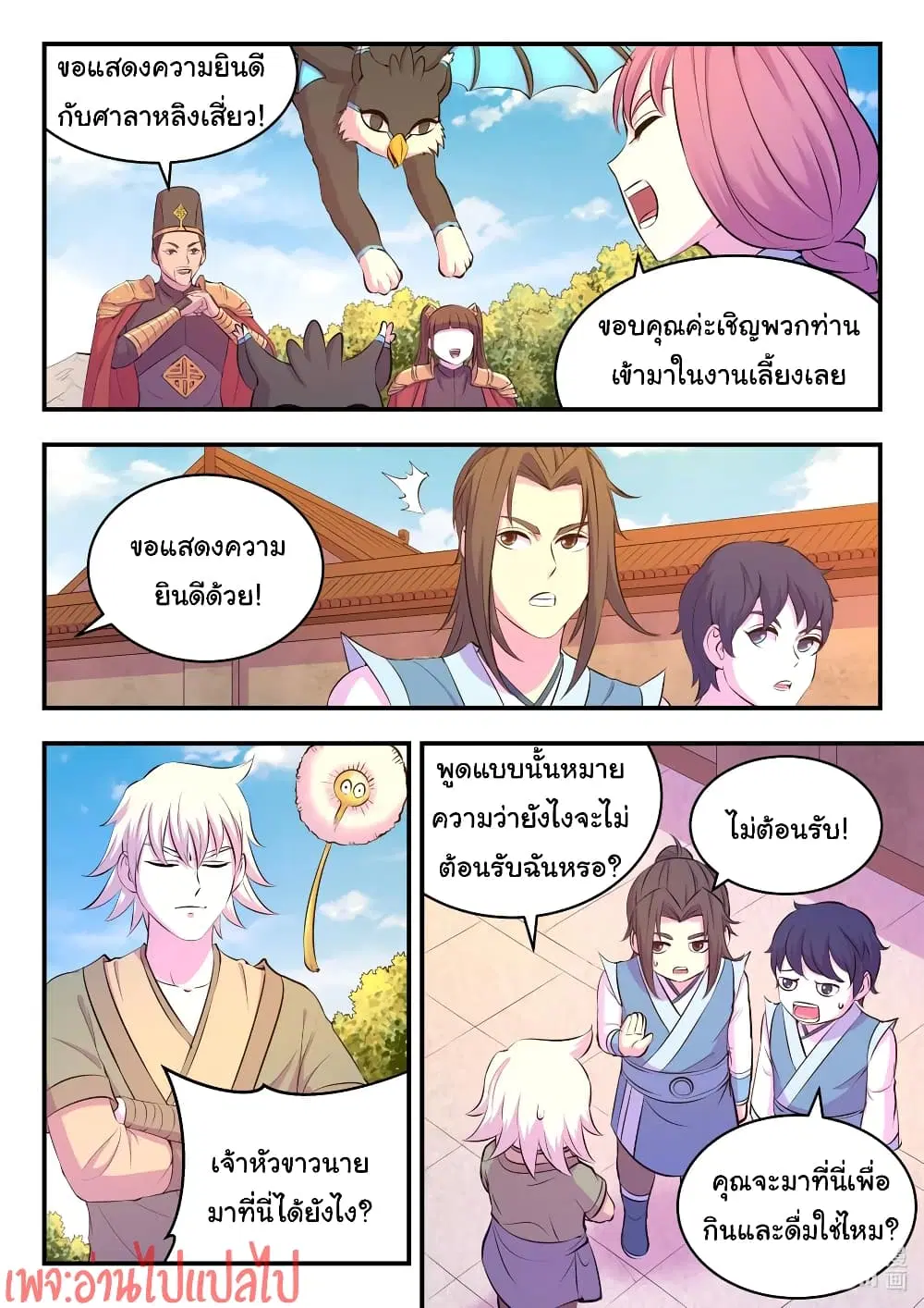 King of Spirit Beast ตอนที่ 101 — หน้า 10 จาก 22