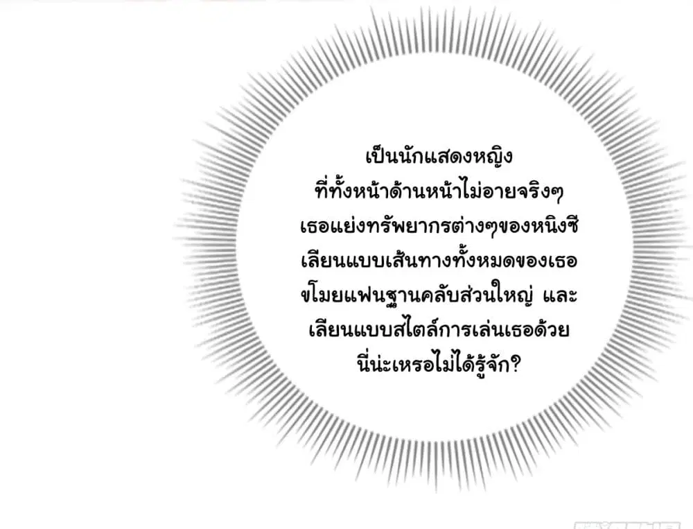 The Lovely Wife And Strange Marriage ตอนที่ 384 — หน้า 29 จาก 50