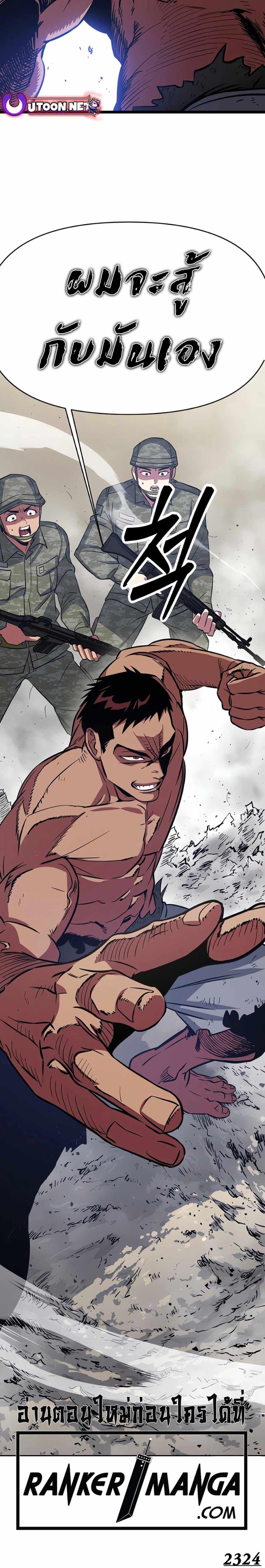 The Barbarian of Seoul Station ตอนที่ 2 — หน้า 21 จาก 21