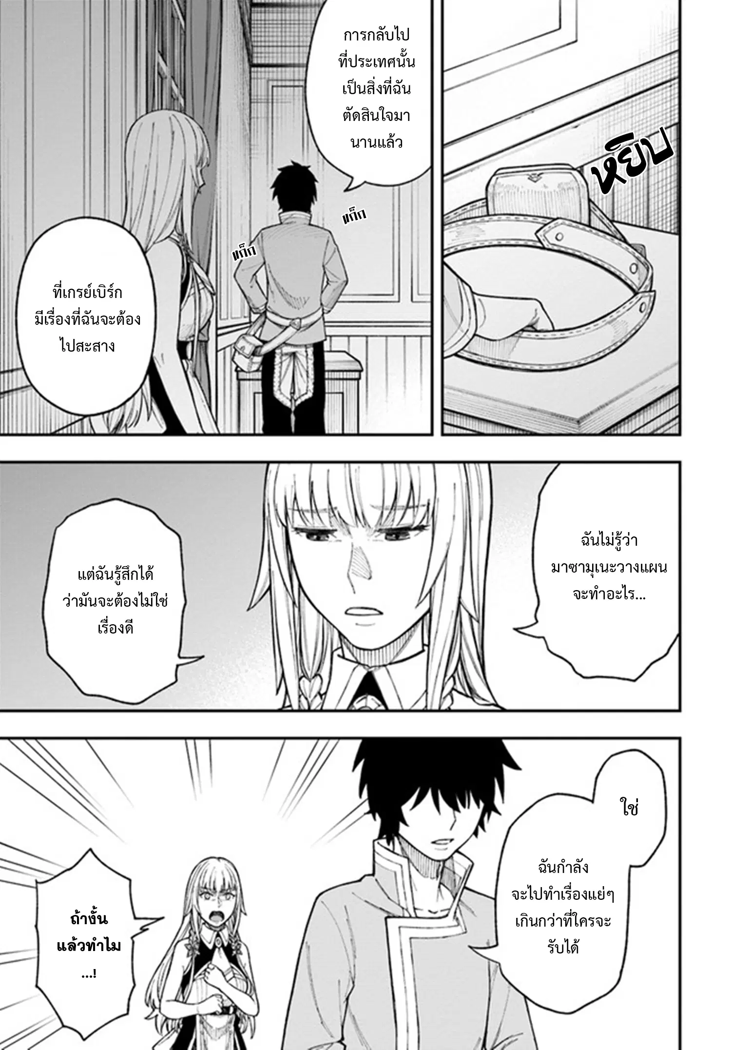 Nito no Taidana Isekai Shoukougun – กลุ่มอาการต่างโลกที่เกียจคร้านของนิโตะ ตอนที่ 25.1 — หน้า 4 จาก 17