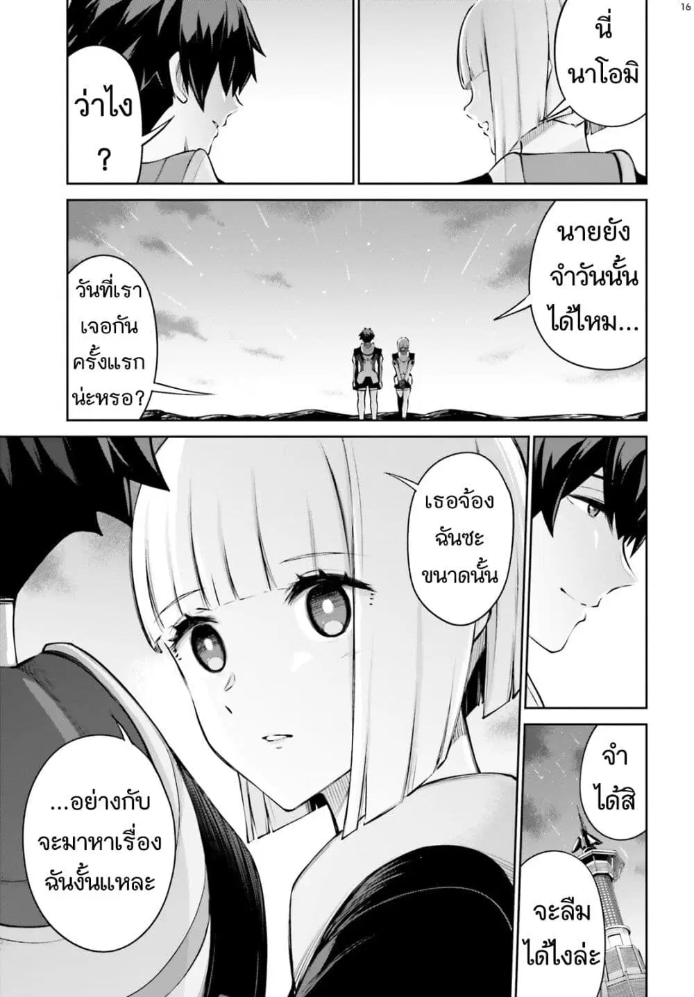Mobile Suit Gundam Eight ตอนที่ 1 — หน้า 16 จาก 73