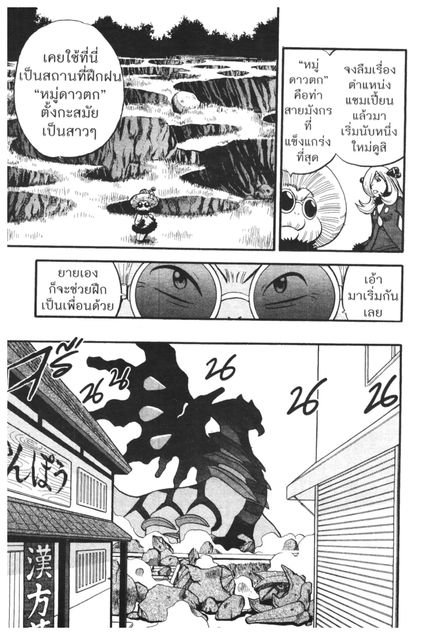 Pokémon ตอนที่ 431 — หน้า 5 จาก 16