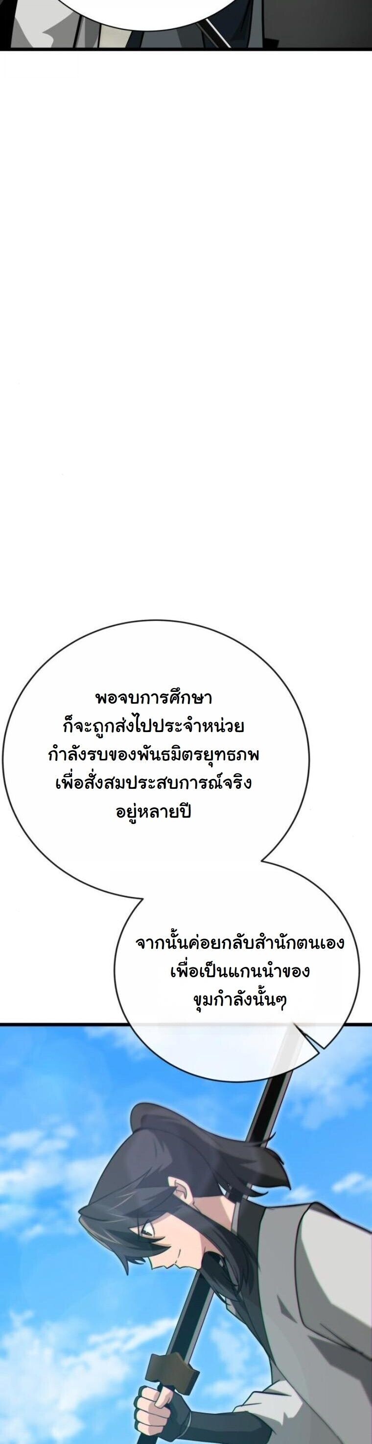 Initializing the Sect System ปฐมบทแห่งระบบสำนัก ตอนที่ 18 — หน้า 50 จาก 97