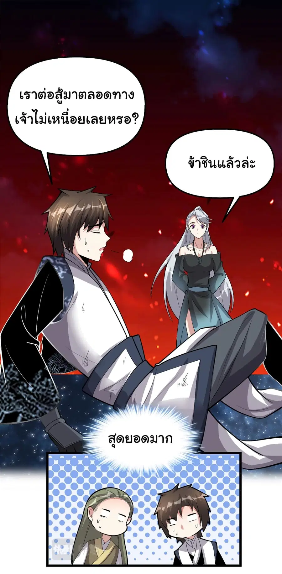I might be A Fake Fairy ตอนที่ 250 — หน้า 14 จาก 17