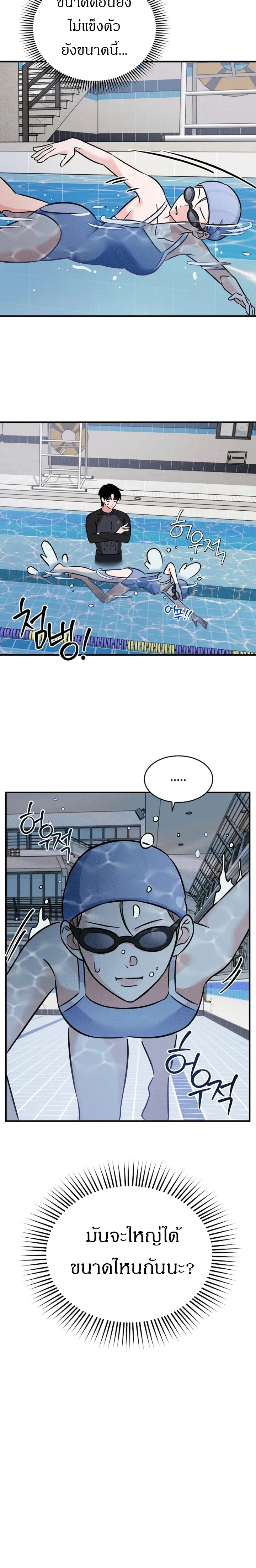 Love Records of the Swimmer – บันทึกรัก นักว่ายน้ำ ตอนที่ 2 — หน้า 3 จาก 16