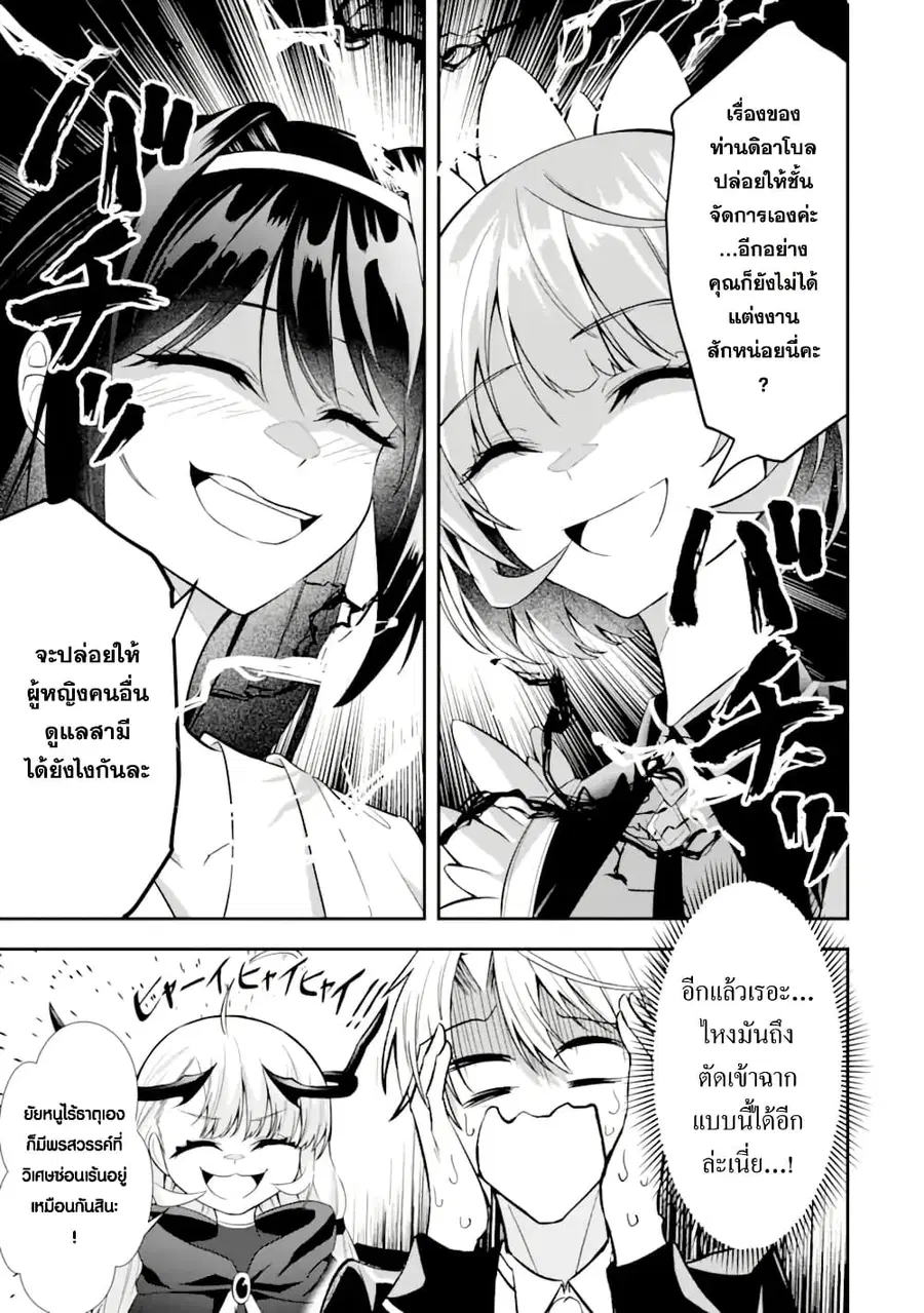 Shokei Flag no Akuyaku Kizoku ni Tensei Shita ga, Shinitakunai node Yami Mahou o Kiwamete Heroine-tachi o Sukuimasu ตอนที่ 3 — หน้า 27 จาก 33