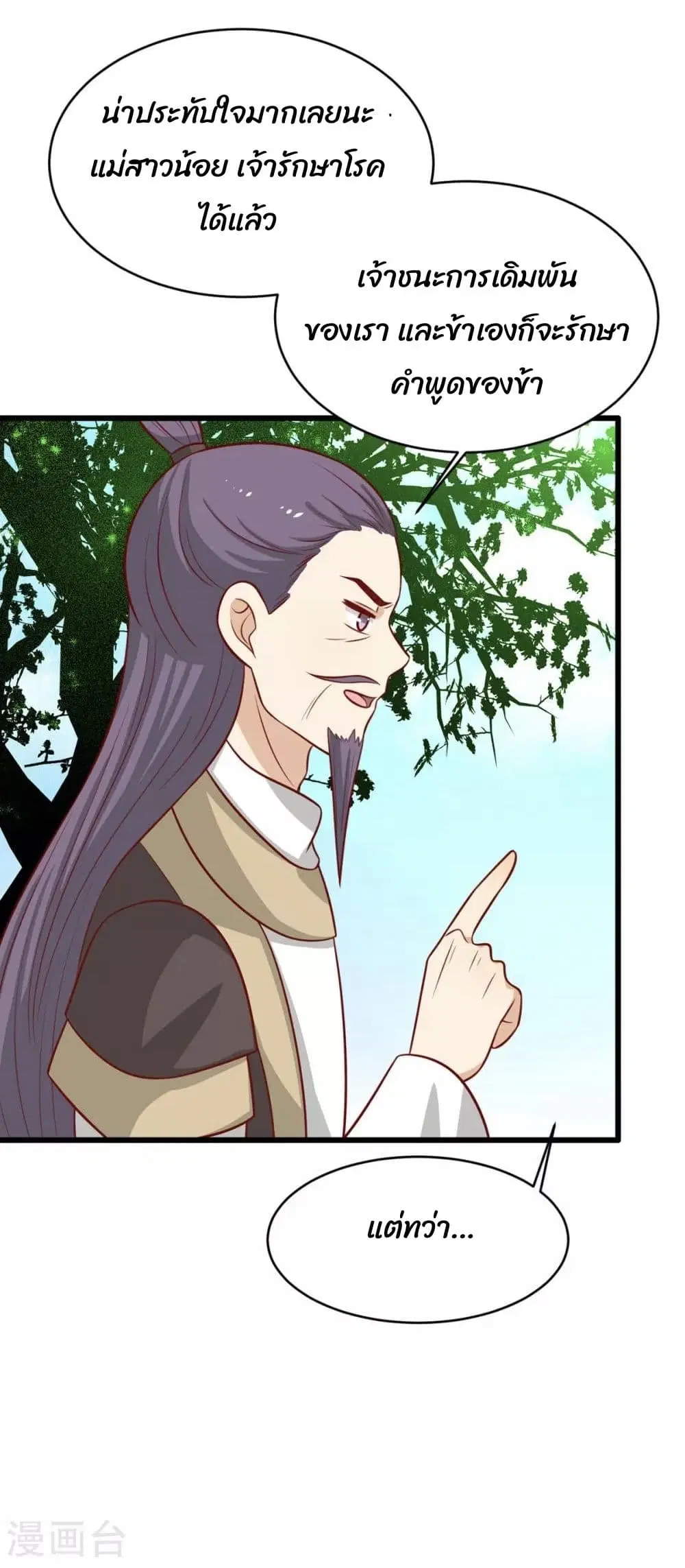 Your Highness, I gotta see My Figured ตอนที่ 183 — หน้า 2 จาก 23