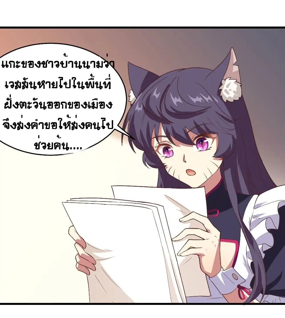Starting From Today I’ll Work As A City Lord ตอนที่ 313 — หน้า 3 จาก 23