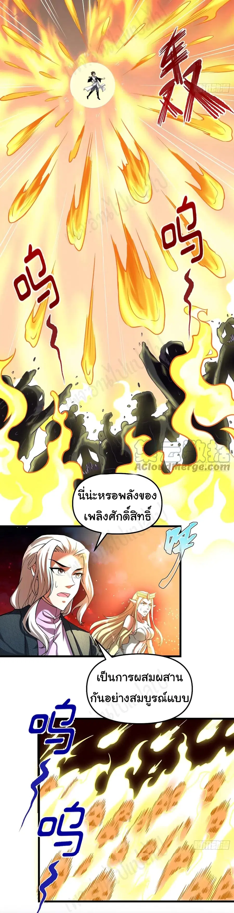 I might be A Fake Fairy ตอนที่ 214 — หน้า 11 จาก 15