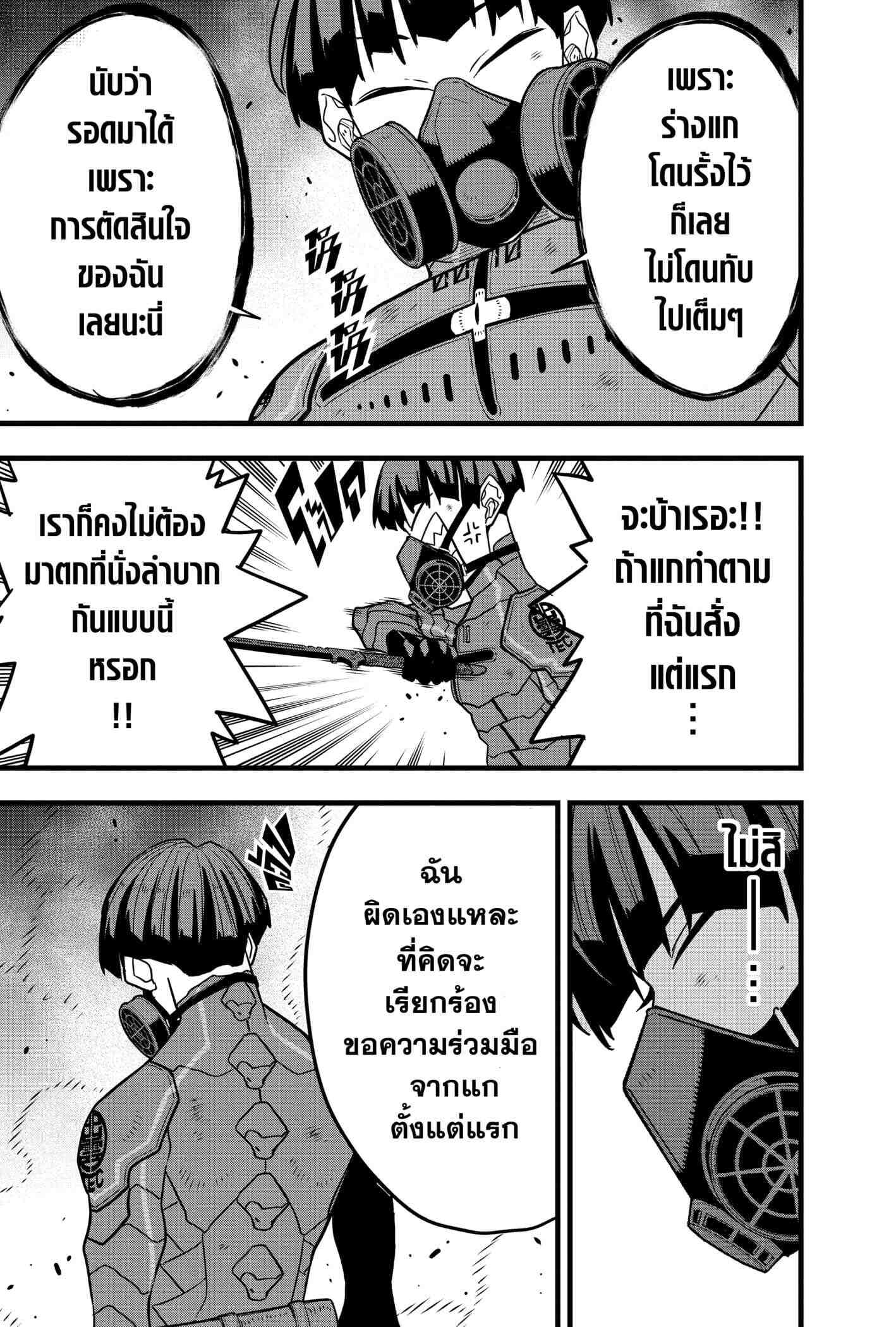 Kaiju no.8 ไคจูหมายเลข 8 ตอนที่ 73 — หน้า 23 จาก 27
