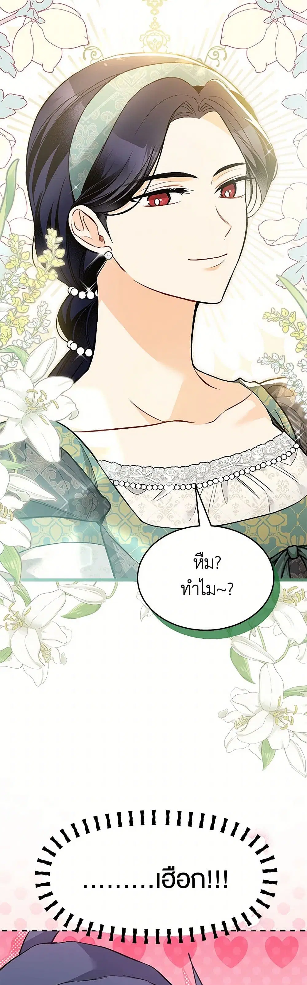 The Symbiotic Relationship Between a Panther and a Rabbit ตอนที่ 153 — หน้า 23 จาก 37