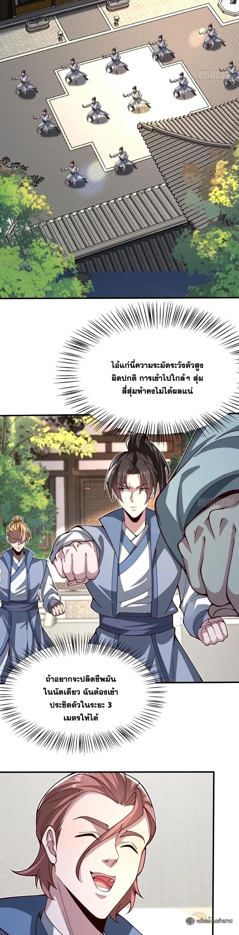 Others level up I cultivate-emerging only at Great Ascension ตอนที่ 59 — หน้า 7 จาก 40