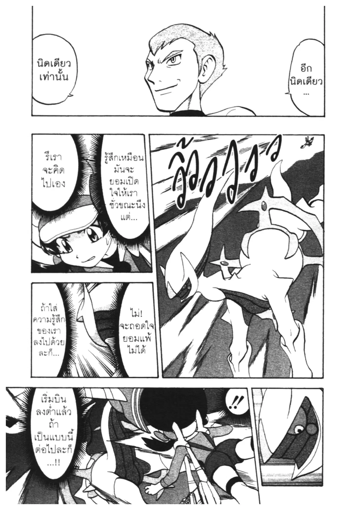Pokémon ตอนที่ 451 — หน้า 10 จาก 24