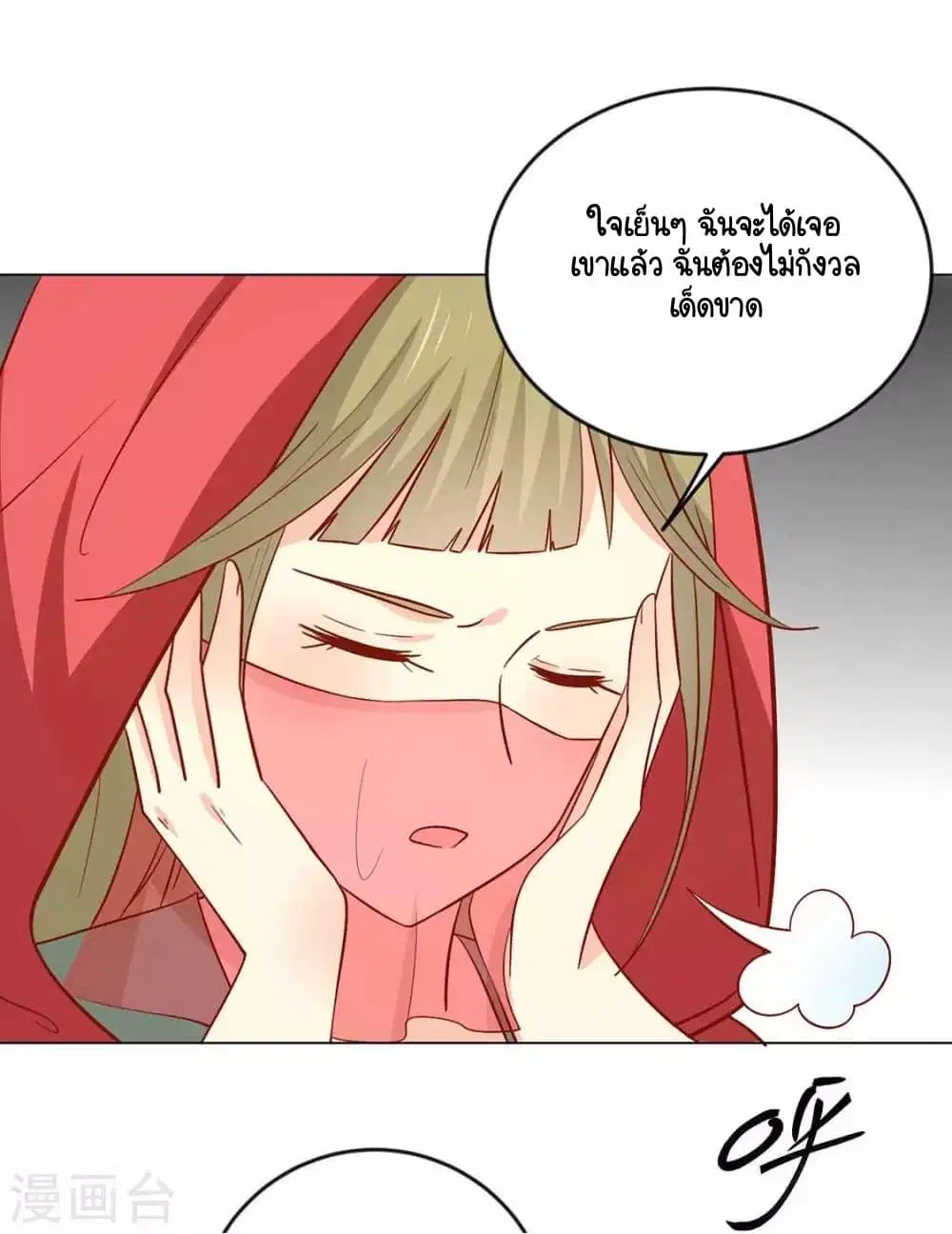 Your Highness, I gotta see My Figured ตอนที่ 129 — หน้า 32 จาก 41