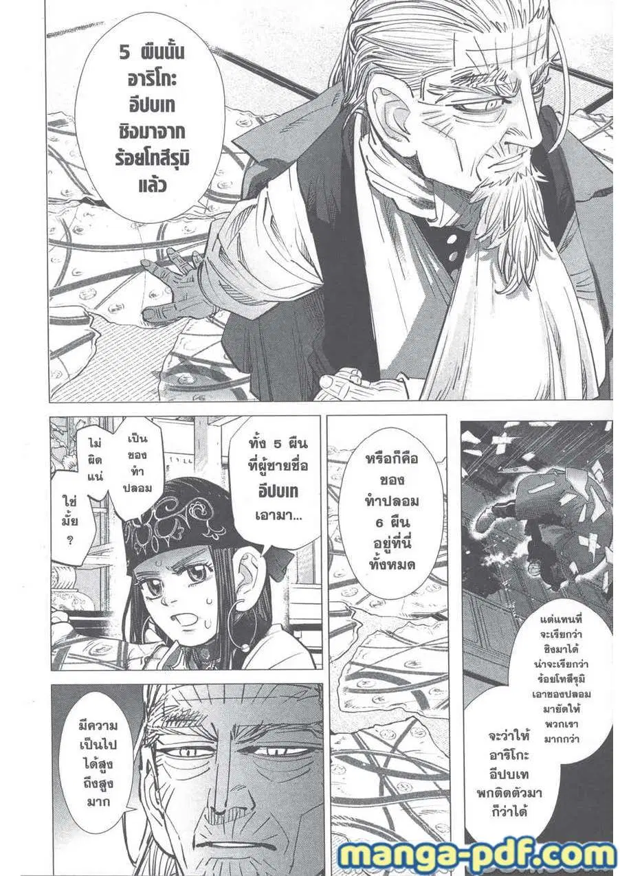 Golden Kamuy ตอนที่ 247 — หน้า 6 จาก 18