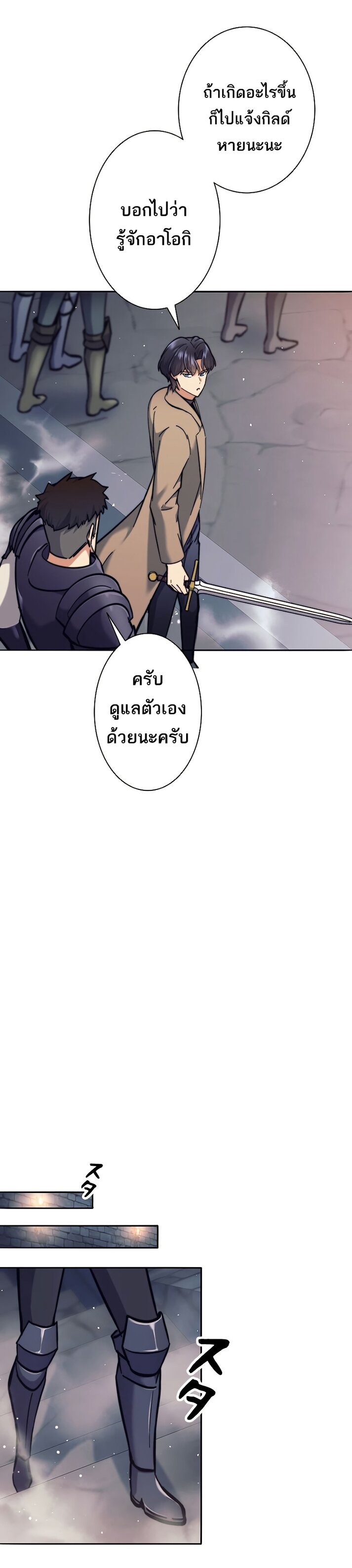 I’m an Ex-class Hunter ผมคือฮันเตอร์คลาส EX ตอนที่ 21 — หน้า 43 จาก 48