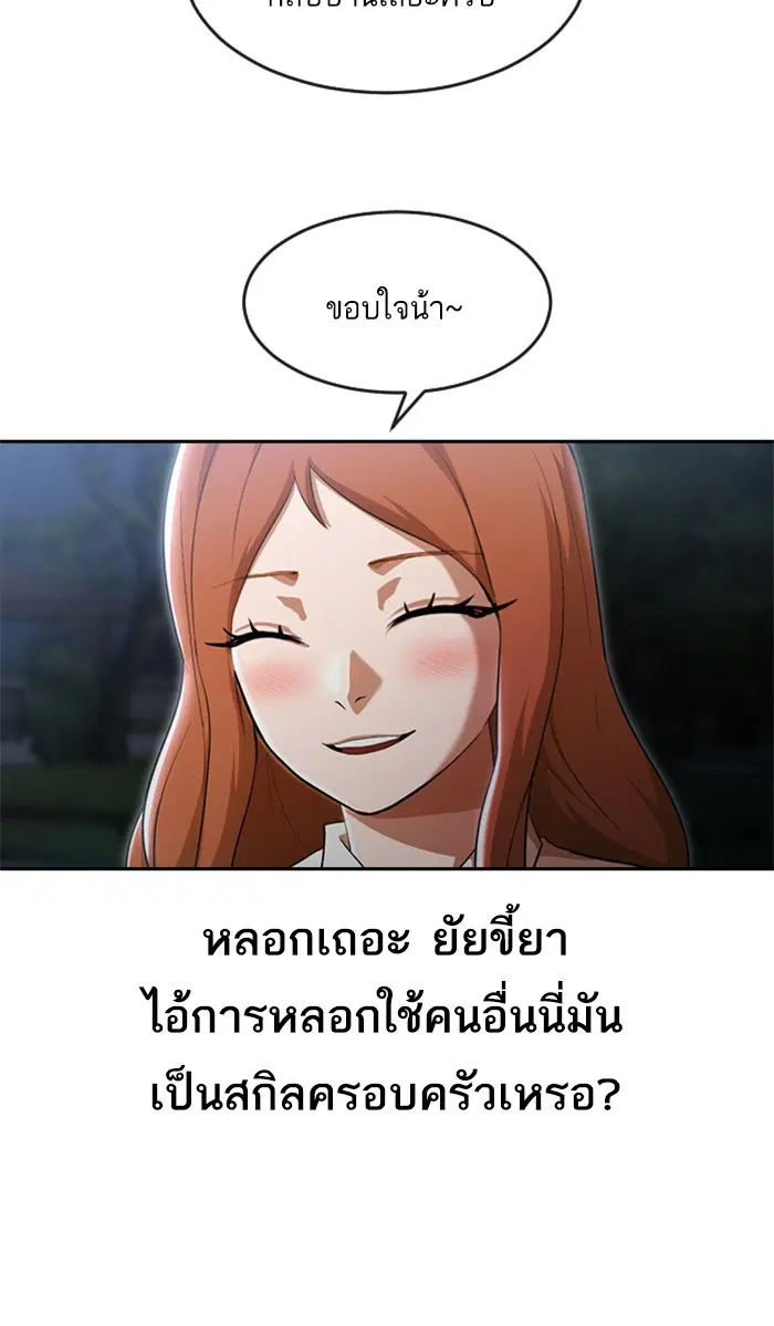 Random Chat ตอนที่ 254 — หน้า 87 จาก 98