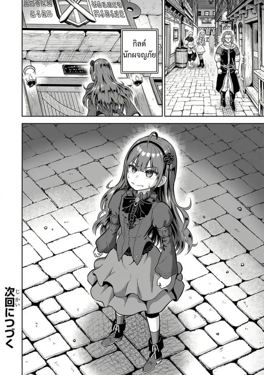 Saikyou no Kensei, Bishoujo Maid ni Tensei Shi Houki de Musou Suru ตอนที่ 2 — หน้า 32 จาก 33