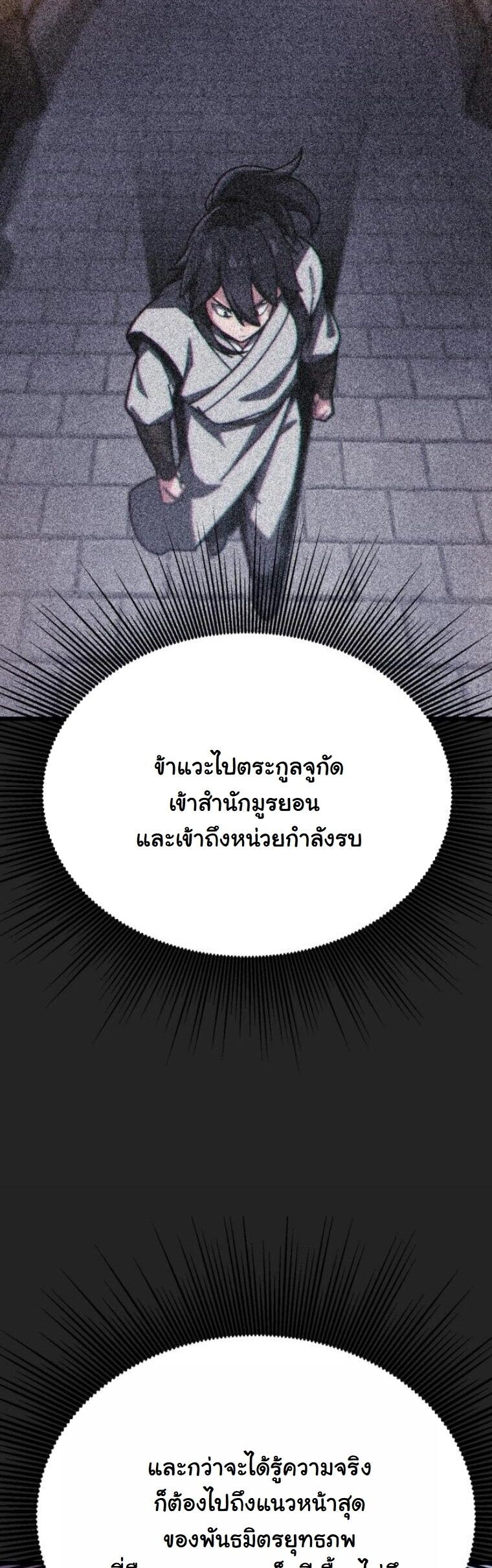 Initializing the Sect System ปฐมบทแห่งระบบสำนัก ตอนที่ 25 — หน้า 67 จาก 79