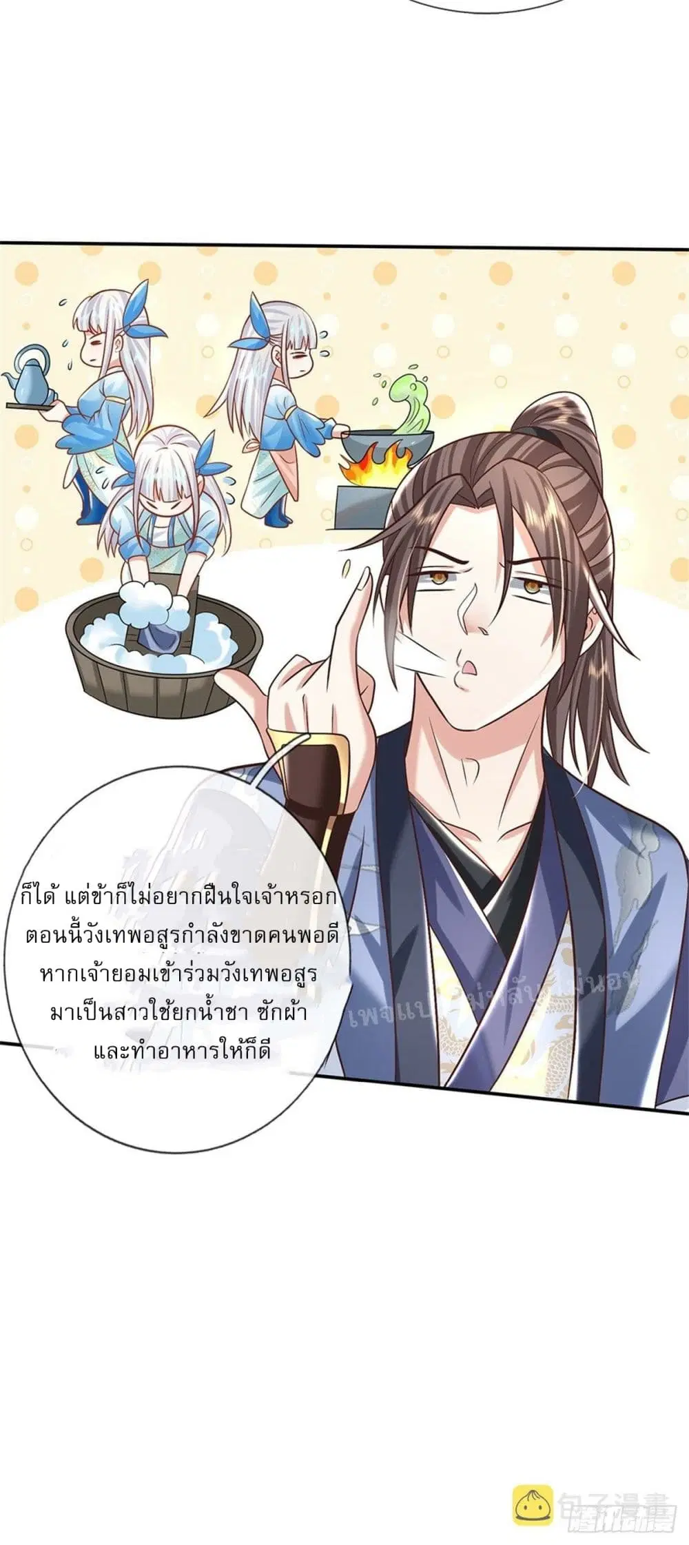 Royal God of War, Rising Dragon ตอนที่ 188 — หน้า 25 จาก 34