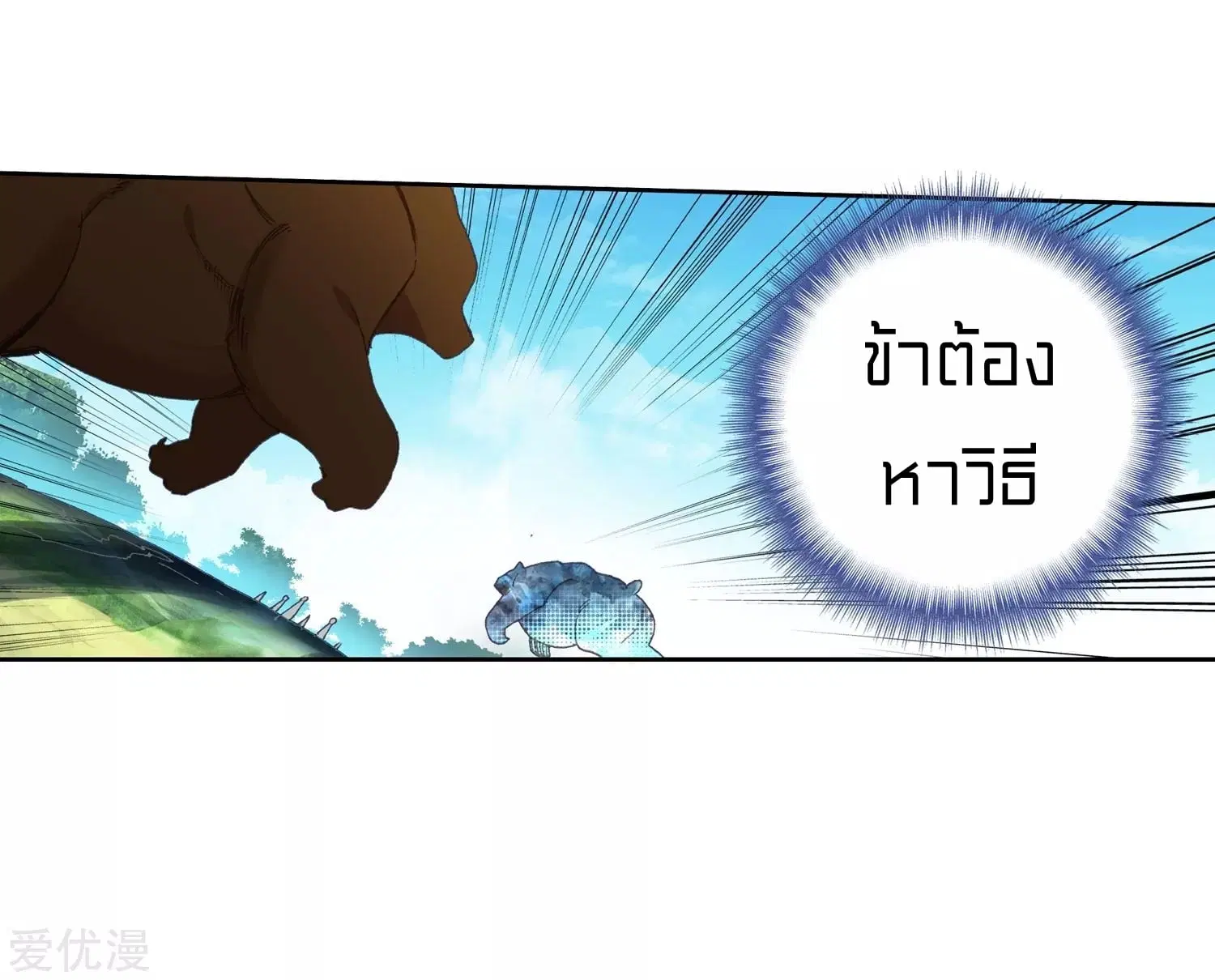 Douluo Dalu II: Jueshi Tangmen ตอนที่ 222 — หน้า 26 จาก 44