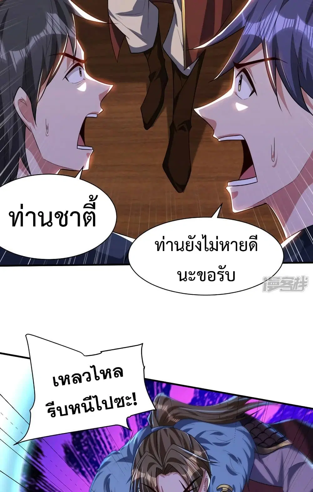Rise of The Demon King ตอนที่ 311 — หน้า 23 จาก 38