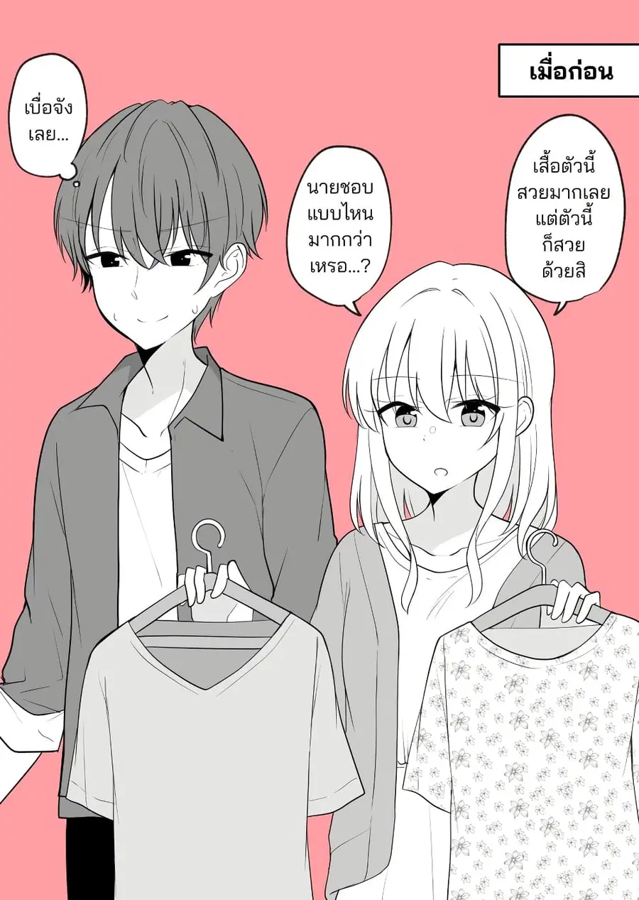 Daily Life of a Couple in Which the Boyfriend Became a Girl One Day ตอนที่ 4 — หน้า 3 จาก 11