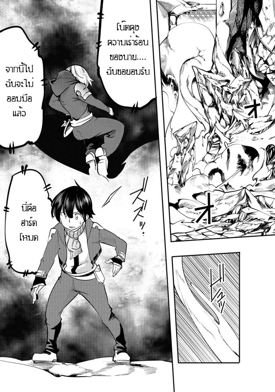 Hazure Skill [Mapping] wo Te ni Shita Shonen ha Saikyou Party to Dungeon ni Idomu ตอนที่ 10 — หน้า 24 จาก 35
