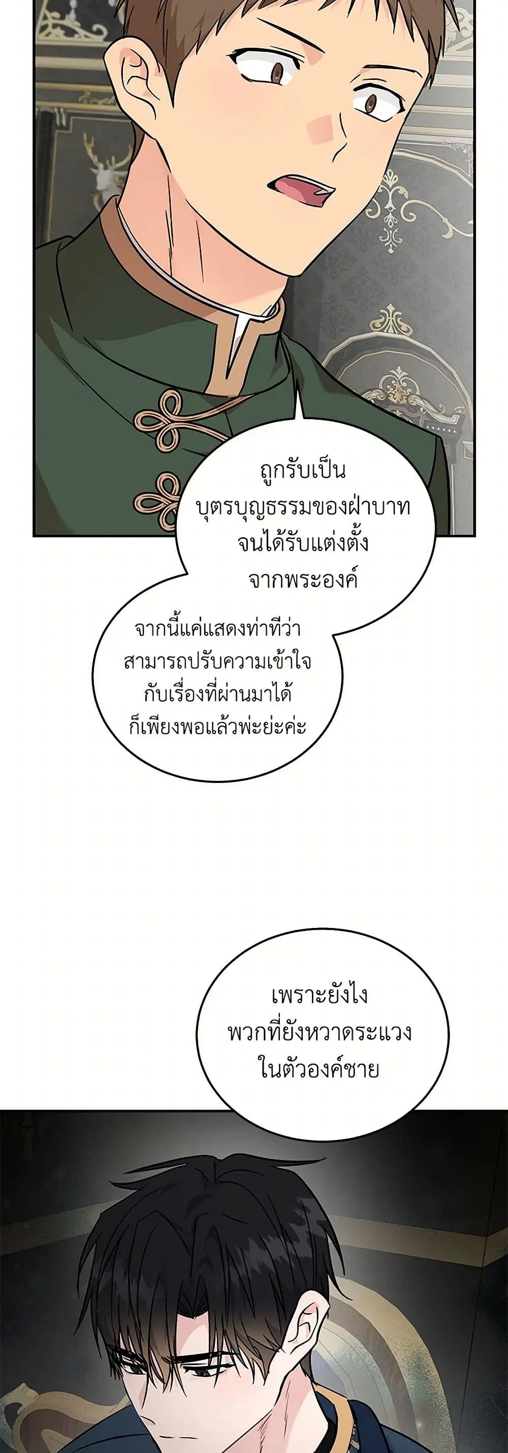The Villainess Lives Again ตอนที่ 203 — หน้า 13 จาก 42