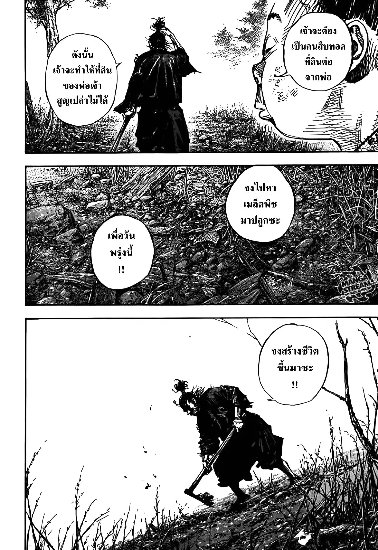 Vagabond ตอนที่ 302 — หน้า 24 จาก 36