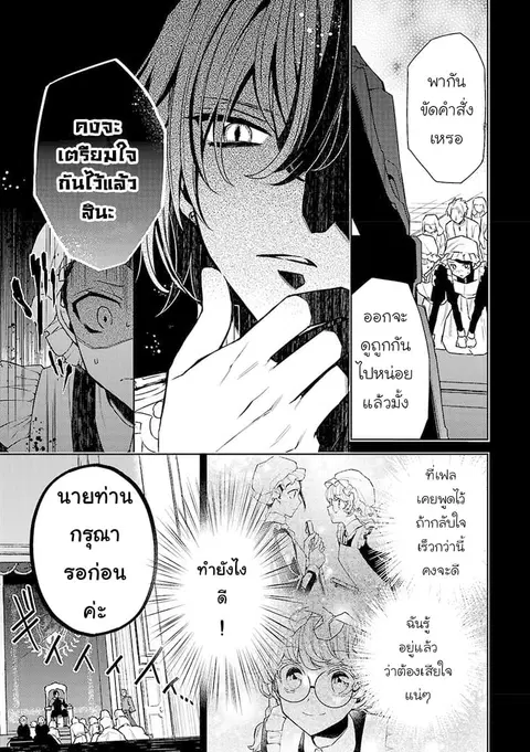 Hanayome no Yangotonaki Jijou ตอนที่ 5 — หน้า 5 จาก 27