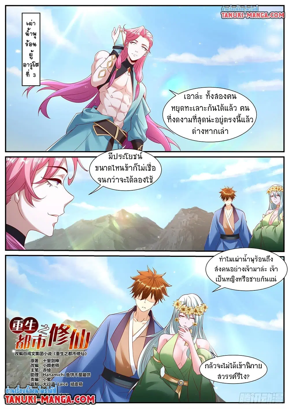 Rebirth Of The Urban Immortal Cultivator ตอนที่ 954 — หน้า 3 จาก 11