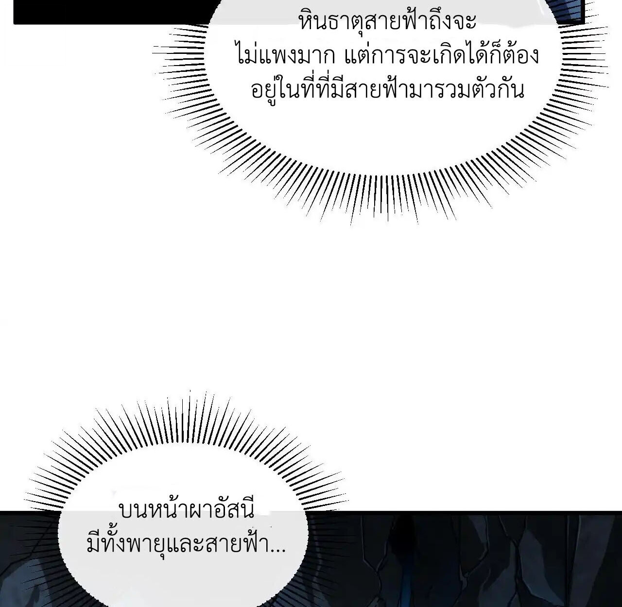 Axe God Path of Invincibility ผู้ถือครองขวานเทวะสู่วิถีไร้เทียมทาน ตอนที่ 6 — หน้า 56 จาก 90