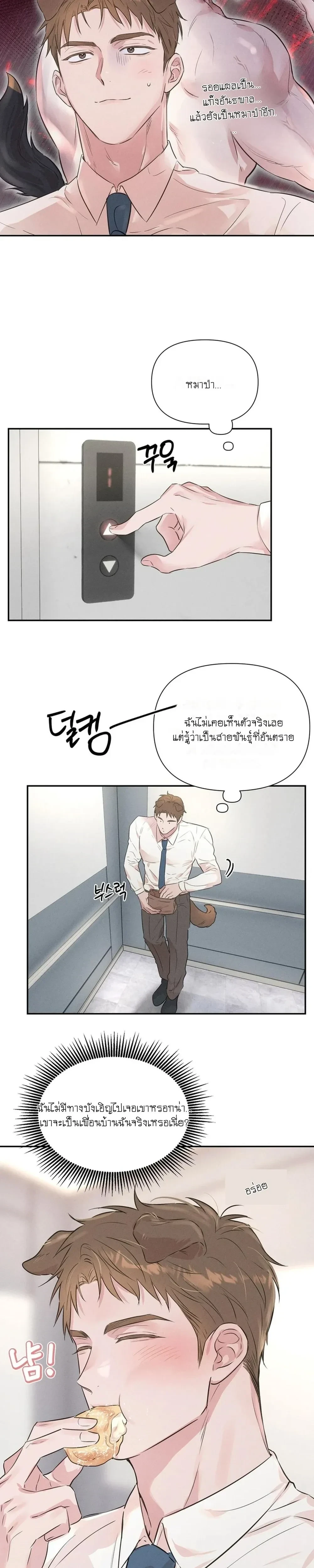 ขอบฟ้าแห่งการปลดปล่อย ตอนที่ 1 — หน้า 7 จาก 18